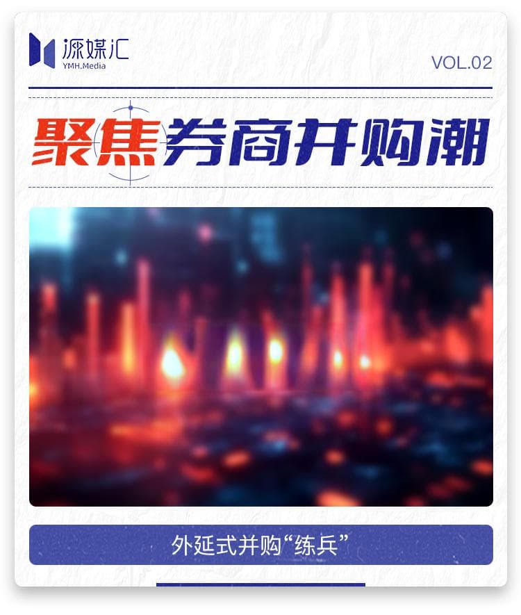 吃下国都证券，浙商证券仍是一家中小券商 | 券商并购风云②