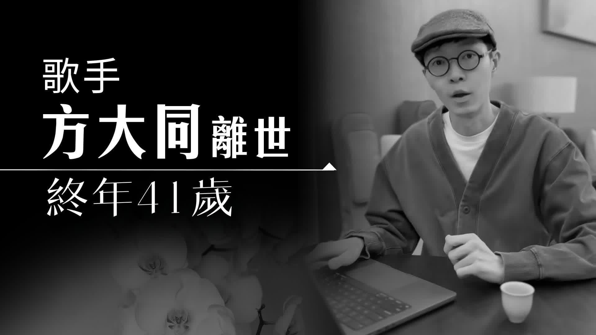 《爱爱爱》成永恒 回顾方大同20年音乐传奇