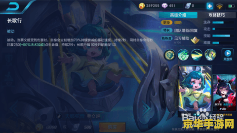蔡文姬怎么样王者荣耀 蔡文姬在王者荣耀中的表现分析