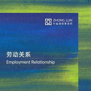 国有企业薪酬体系调整的常见方案及合规要点