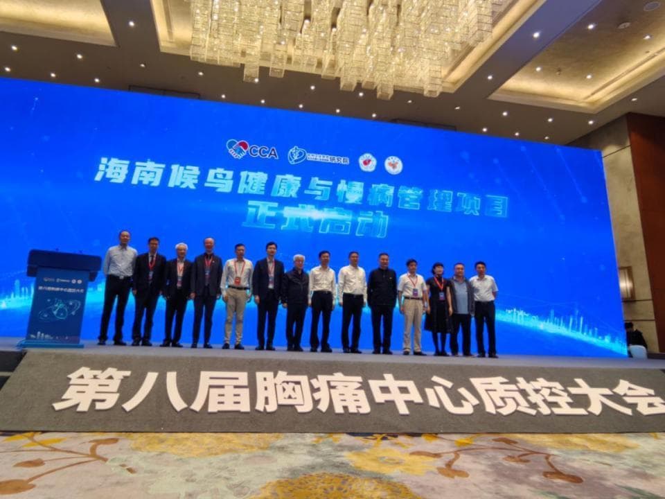 海南智慧医疗再升级：“海南候鸟健康与慢病管理项目”正式启动