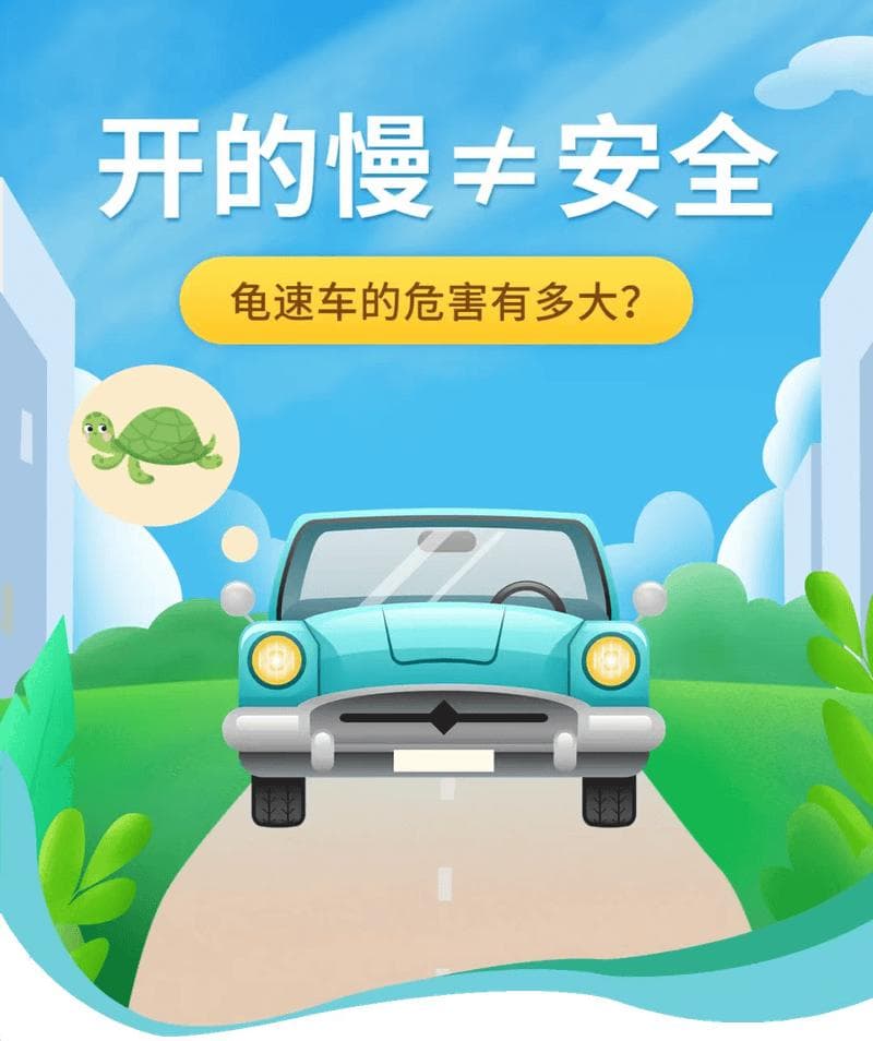 龟速≠安全！路上那些“慢性子”司机，开车时都在干什么？