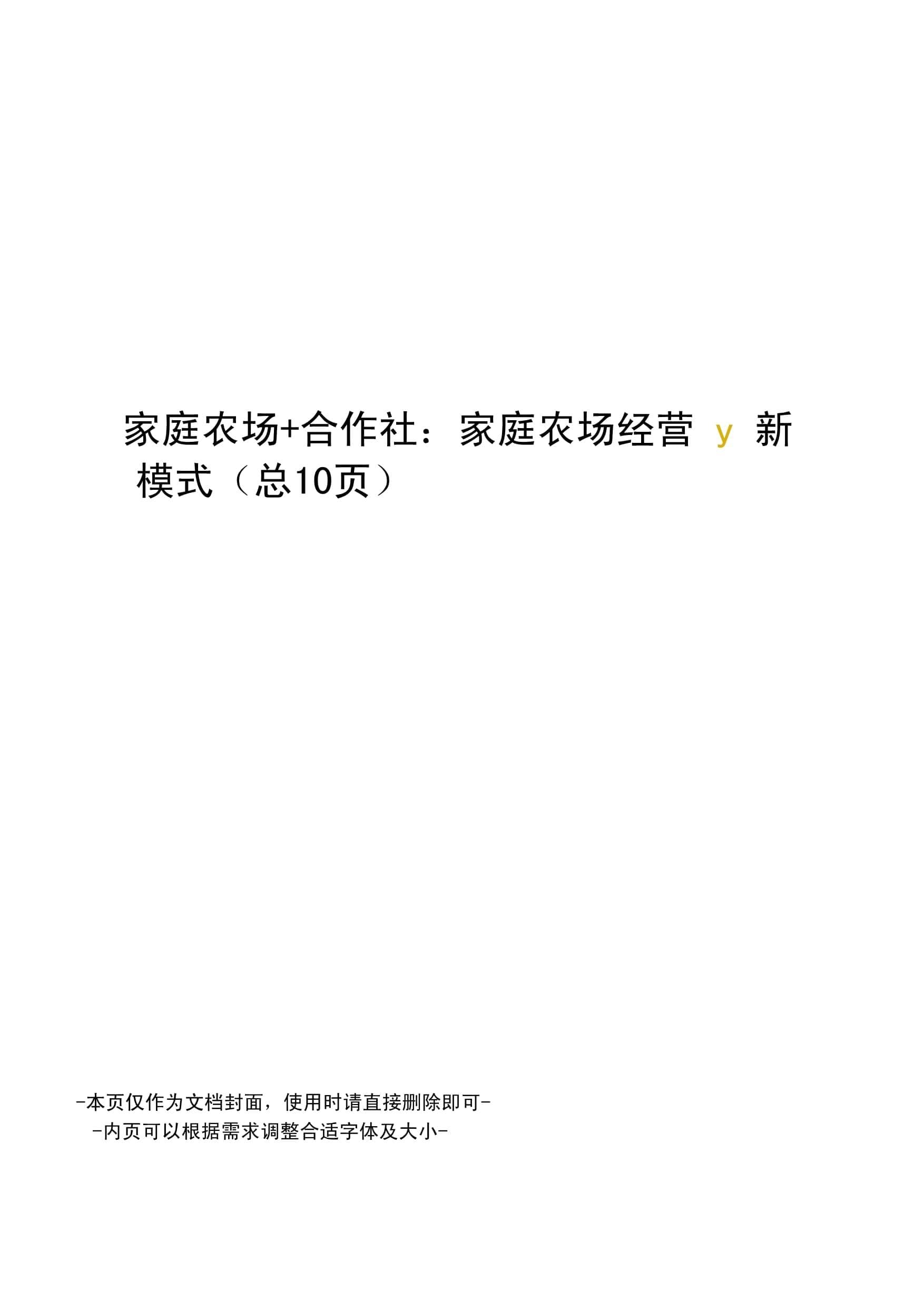 家庭农场+合作社：家庭农场经营新模式