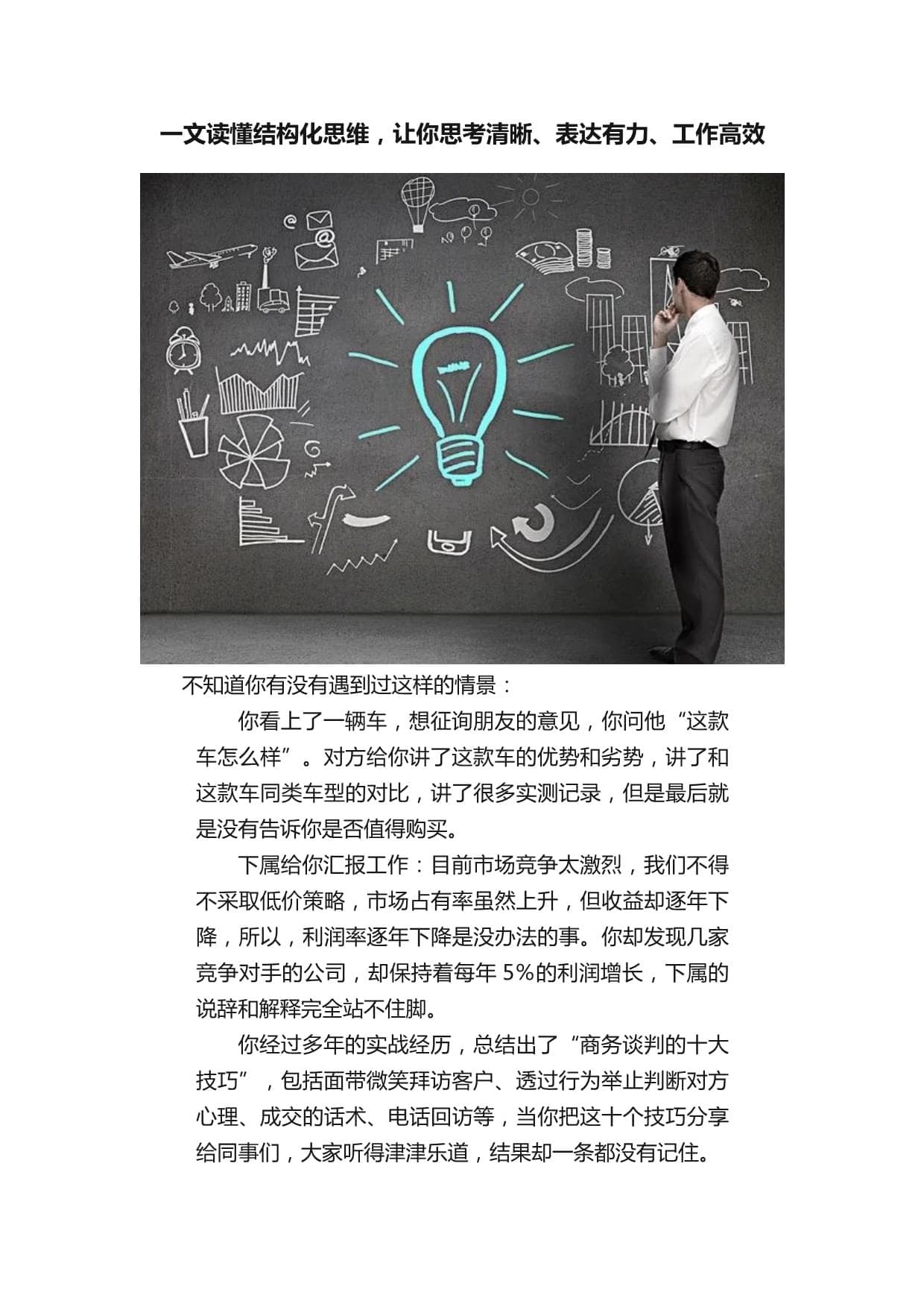 一文读懂结构化思维让你思考清晰、表达有力、工作高效
