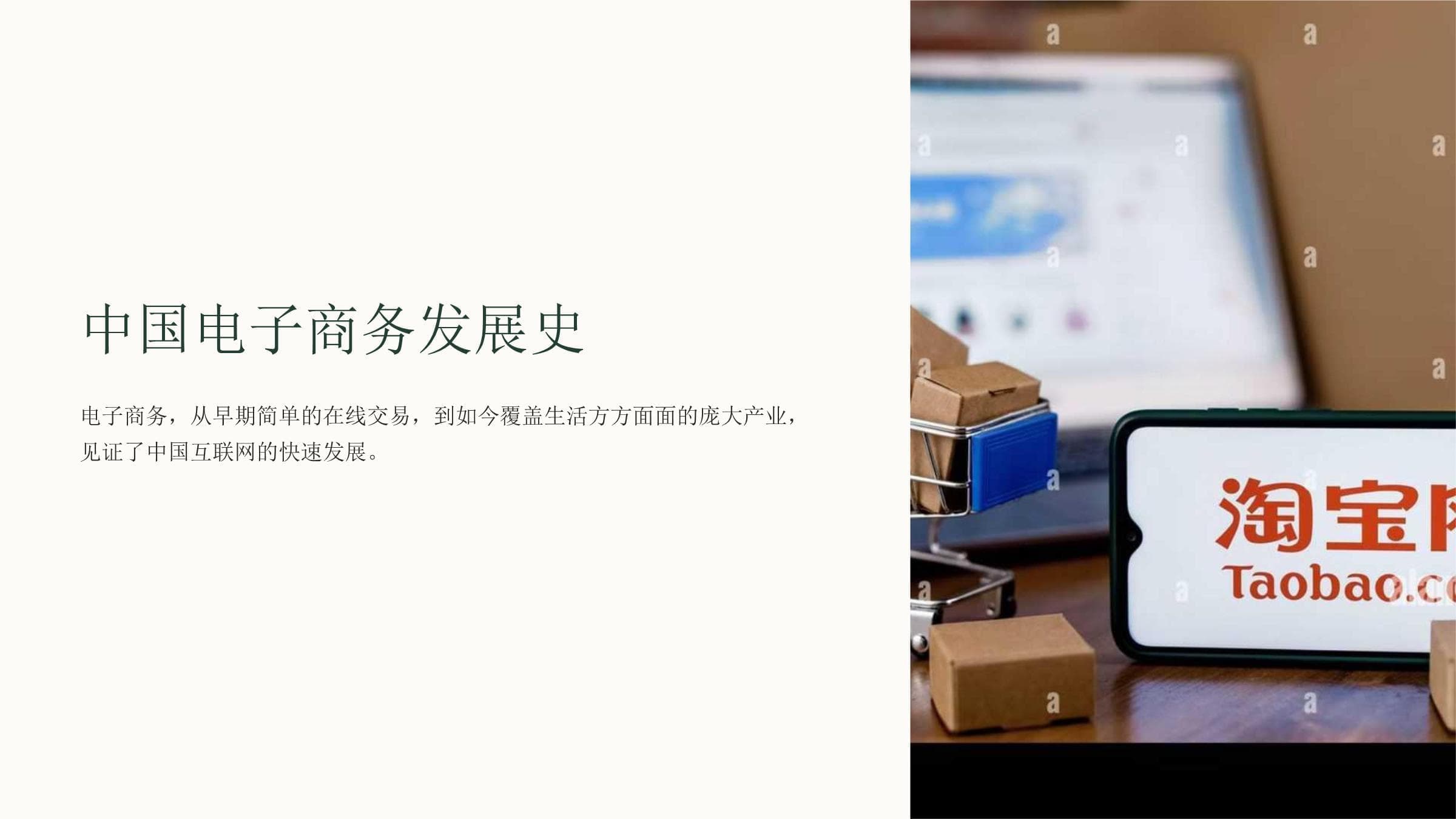 中国电子商务发展史：从萌芽到全球最大市场