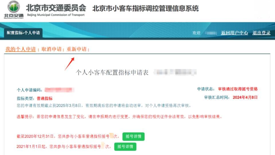 北京小客车摇号，哪些情况需要重新申请？