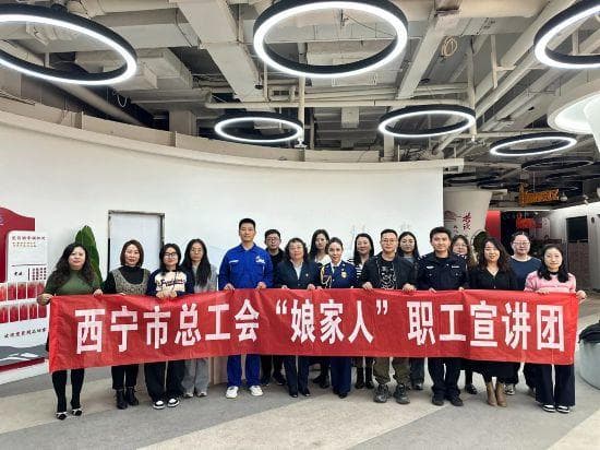 青海省西宁市总工会打造“行走的思政课”