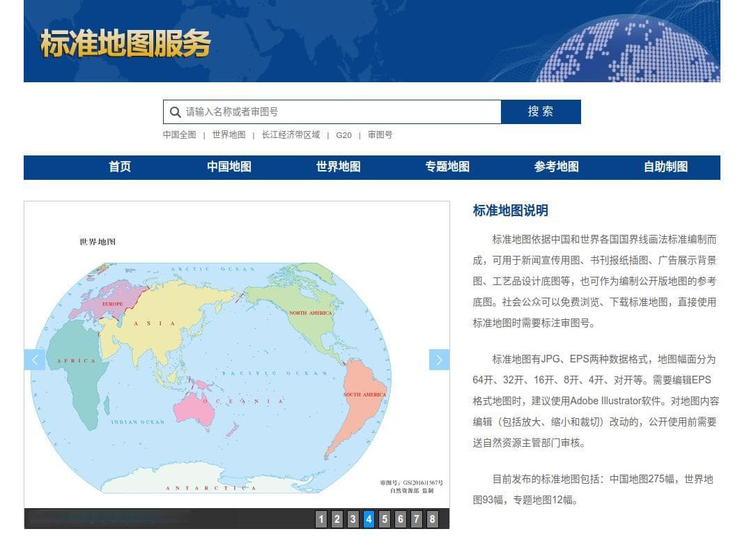 自然资源部发布标准地图服务，四种渠道任你选