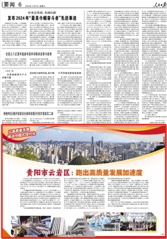 贵阳市云岩区：跑出高质量发展加速度