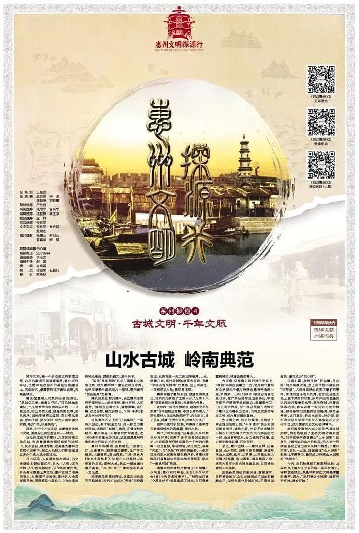 惠州古城：独步岭南，城池典范