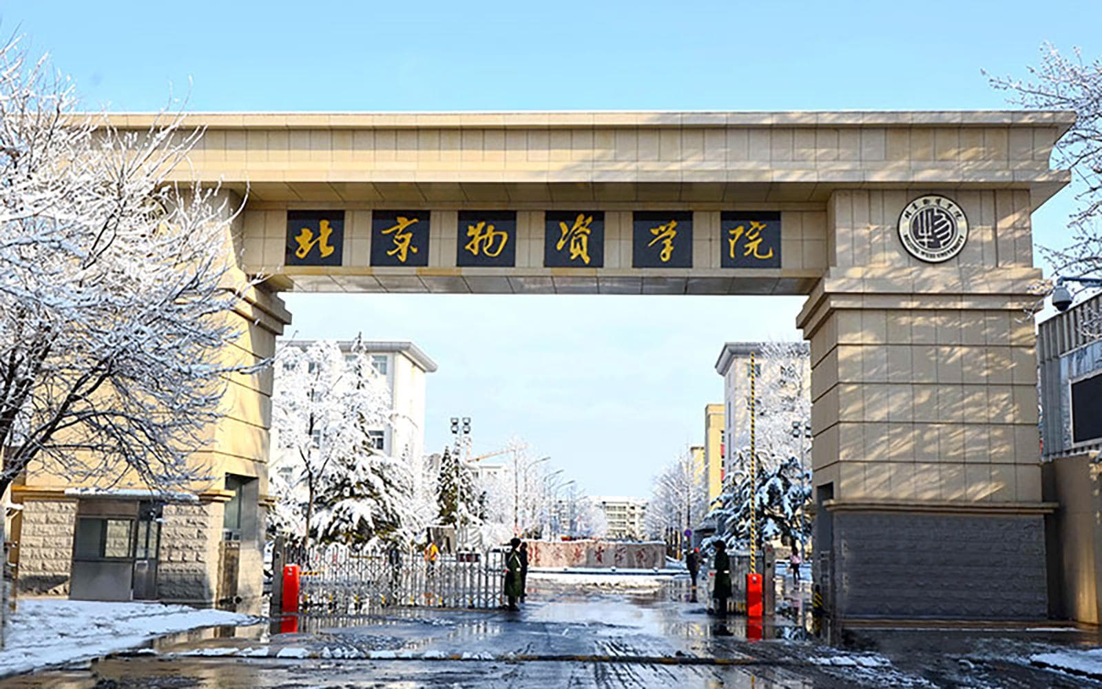 2024年北京物资学院在山西计划招生人数（附学费及专业录取分)