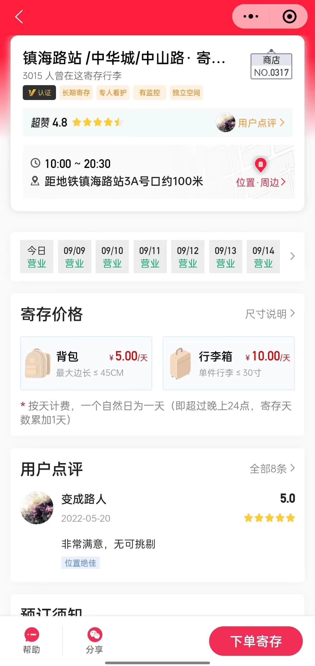 厦门镇海路地铁站行李寄存指南及景点推荐