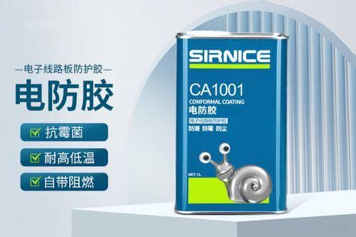 丙烯酸三防漆的喷涂全流程和工艺技巧