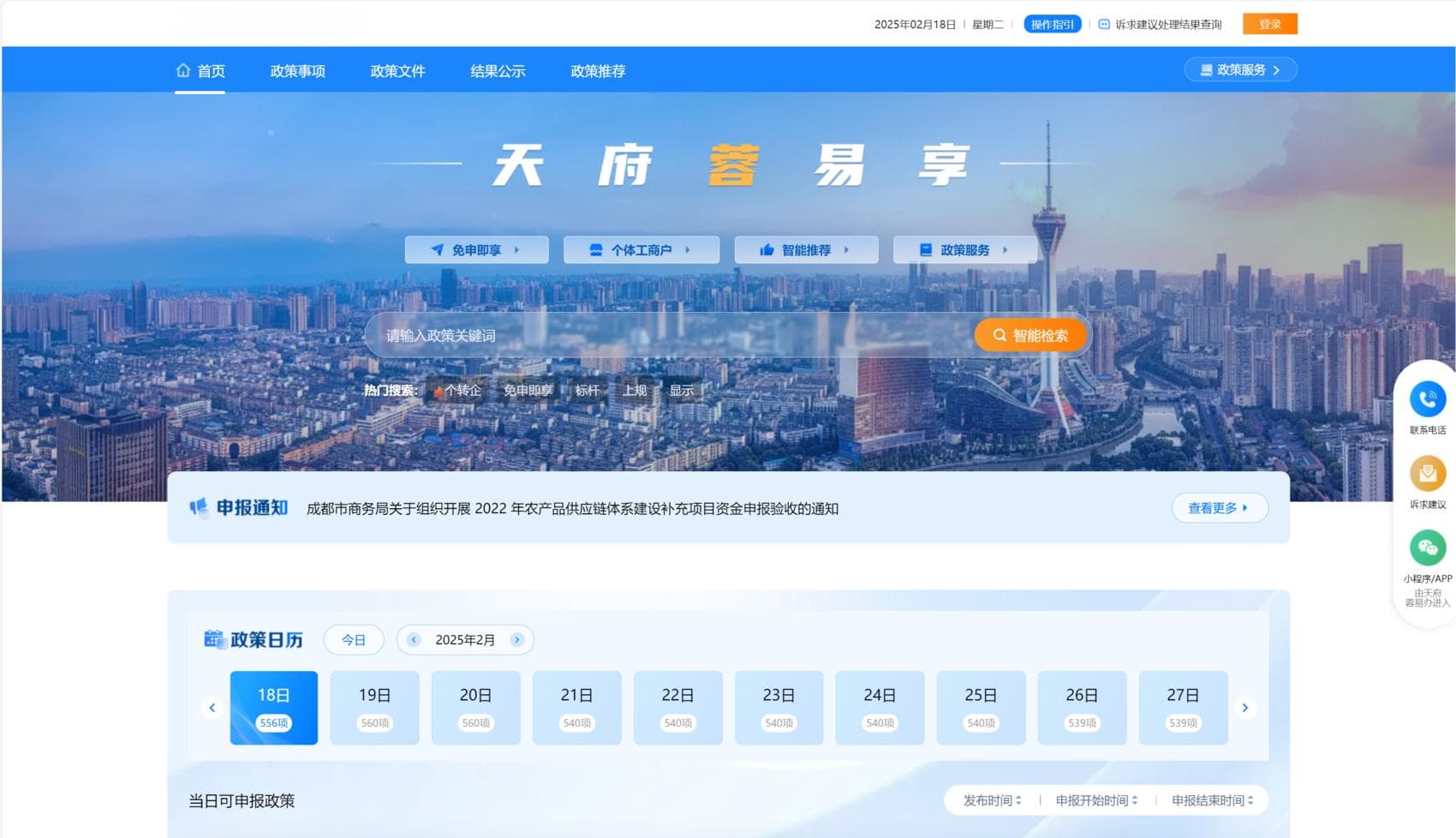 惠企政策一键直达，“天府蓉易享”全面接入DeepSeek