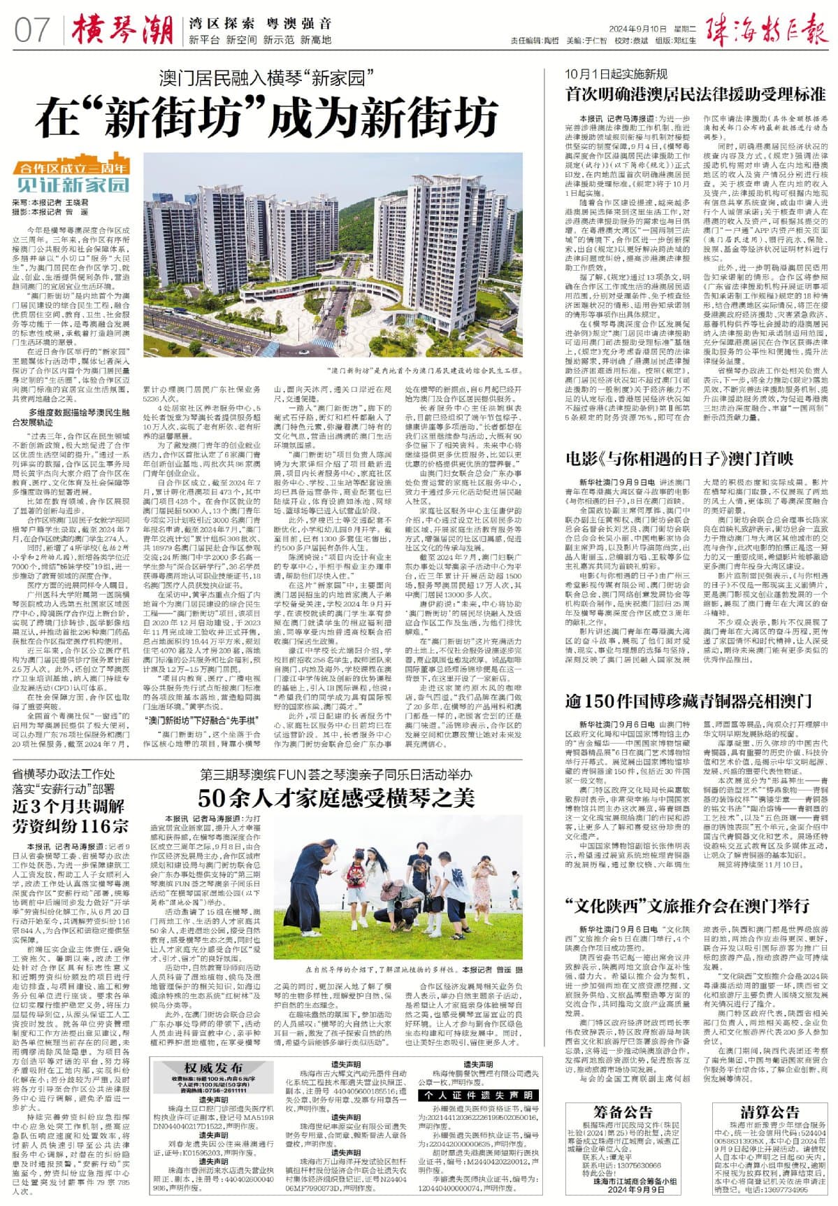 在“新街坊”成为新街坊！澳门居民融入横琴“新家园”