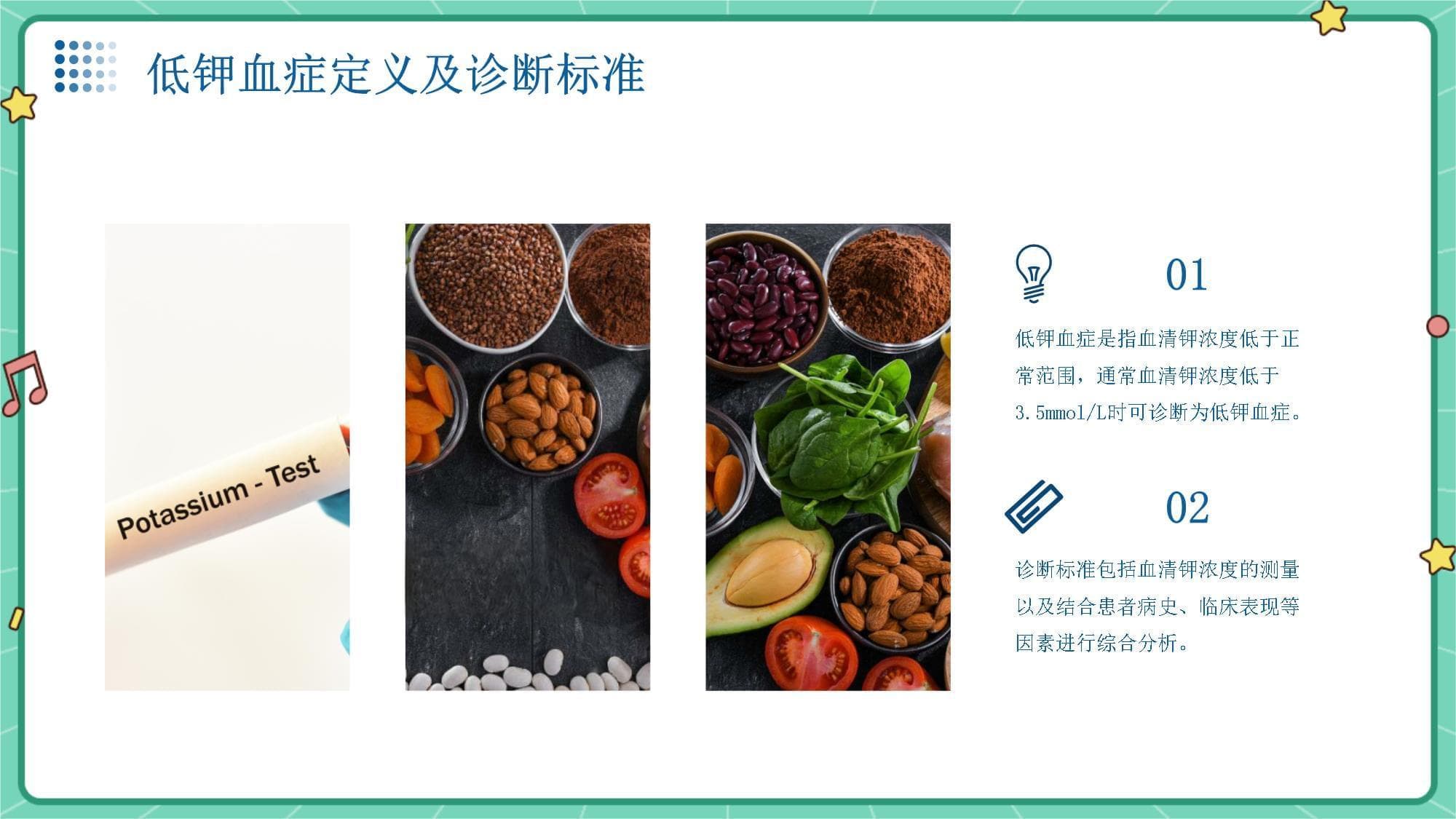 低钾患者饮食护理指南