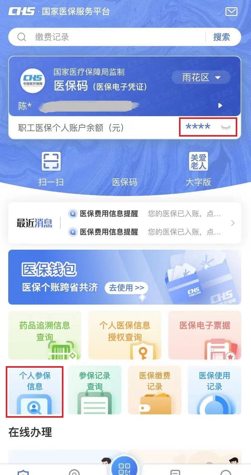 医保查询指南：三种方式轻松掌握个人账户余额和缴费年限