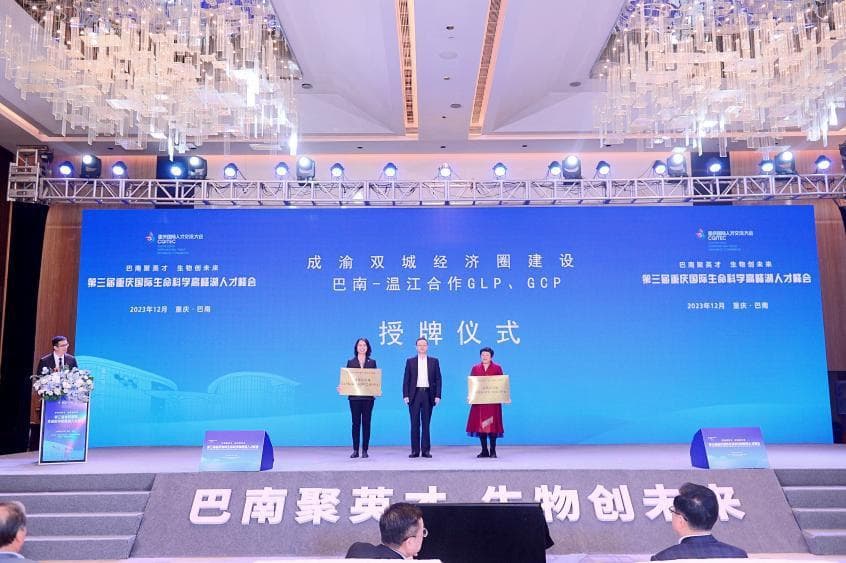 成都温江和重庆巴南携手打造生物医药千亿级产业集群