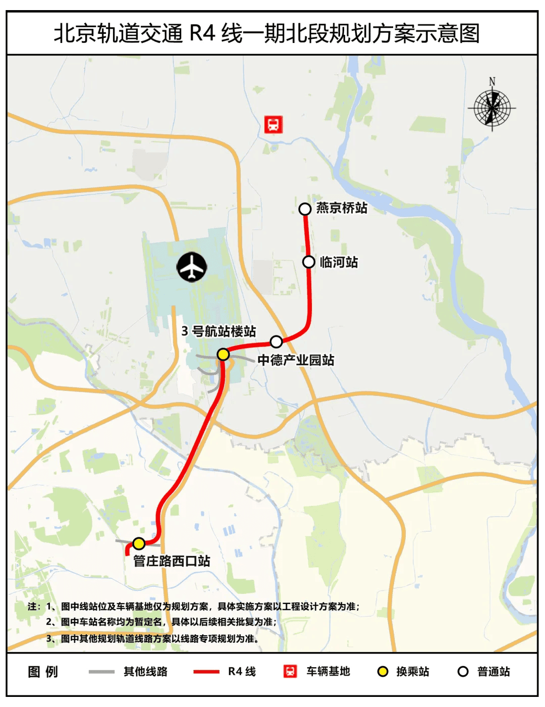 明确！S6线可换乘北京地铁快线R4线，最新公示发布→