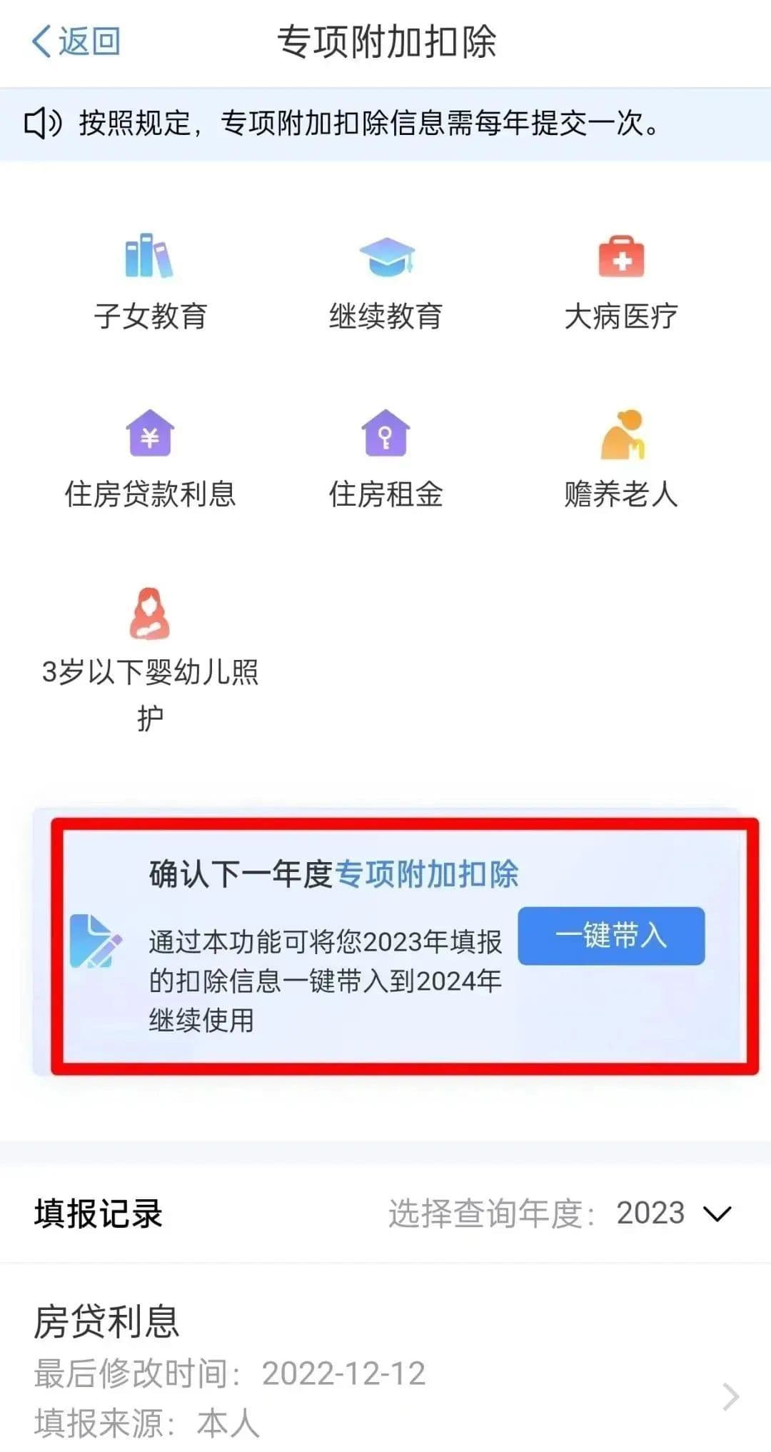 2024年度个税专项附加扣除信息确认指南：三种情形操作详解