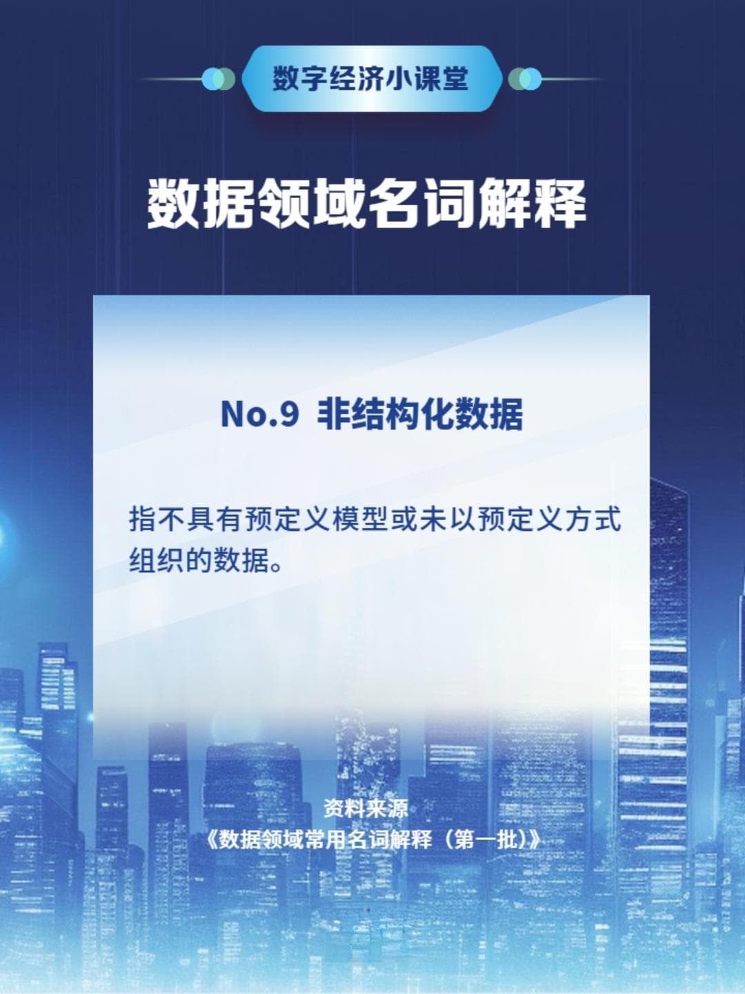 数字经济小课堂：数据领域的四大名词解析