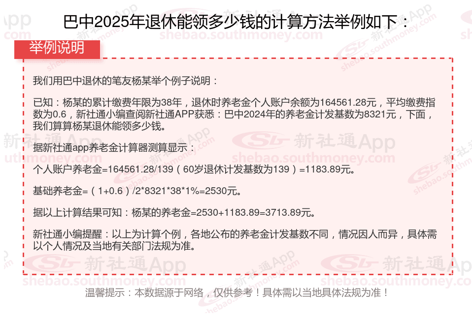 2025巴中养老金计算公式，20年基本养老保险一个月领多少钱？