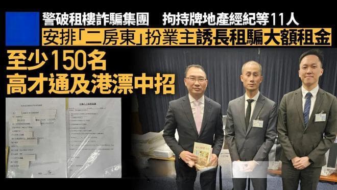 香港惊现新骗局！150名高才港漂中招，惨失1300万！