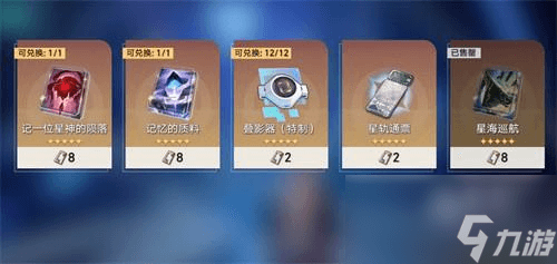 崩坏星穹铁道黑塔商店物品兑换攻略