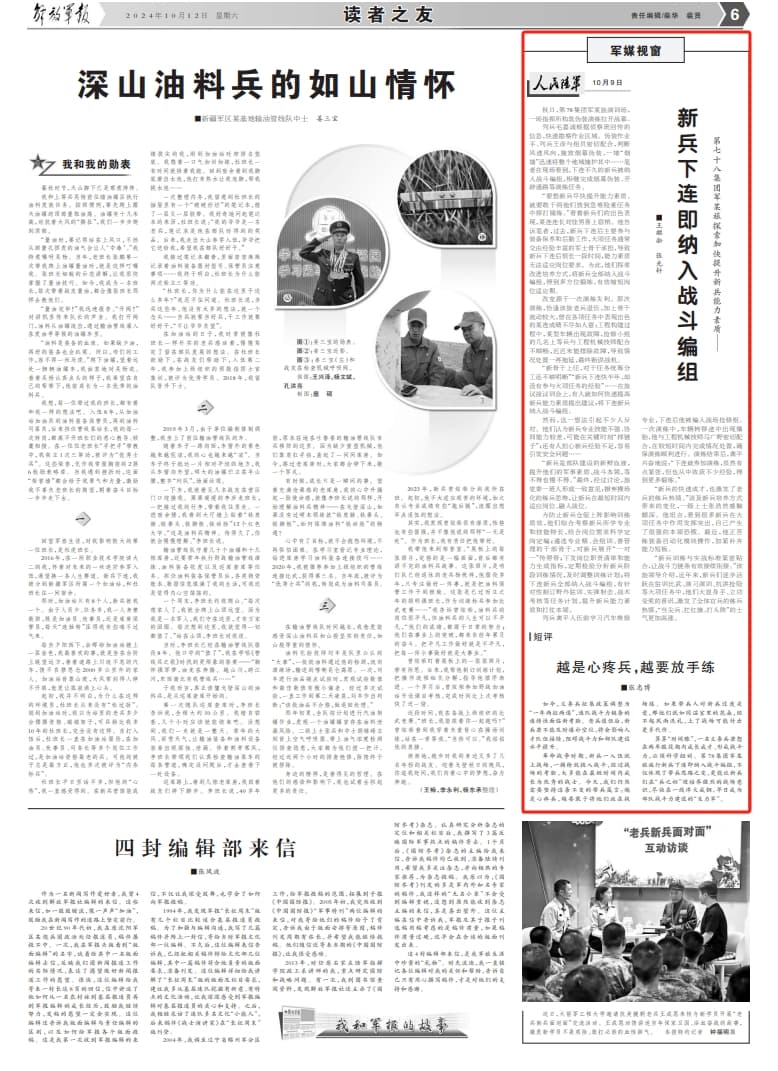 第78集团军某旅将下连新兵纳入战斗编组提升新兵能力素质