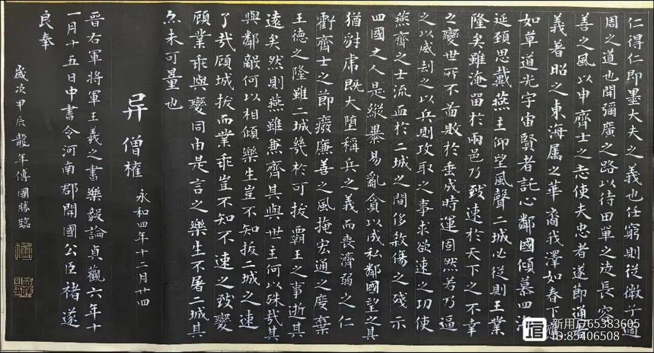 王羲之《乐毅论》与《黄庭经》中的魏晋风骨探析