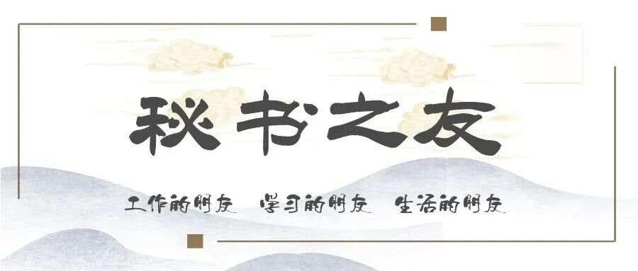 公文审核“四必看”