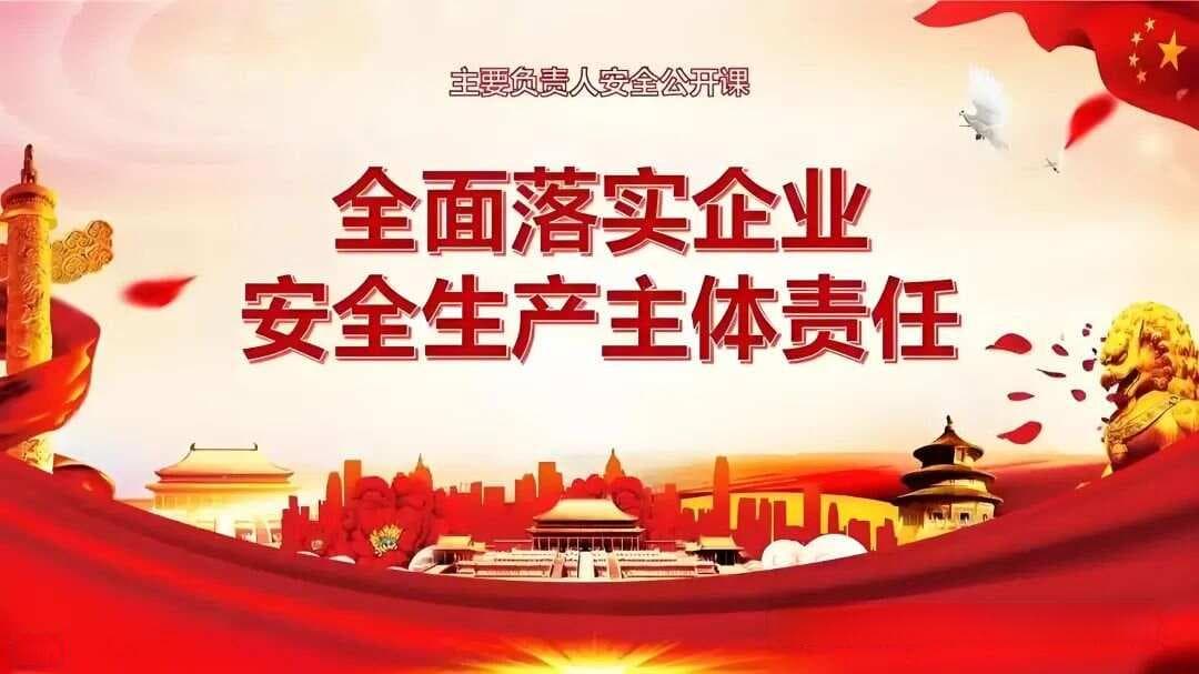 安全无小事，事事需谨慎——2025 年安全生产开工第一课