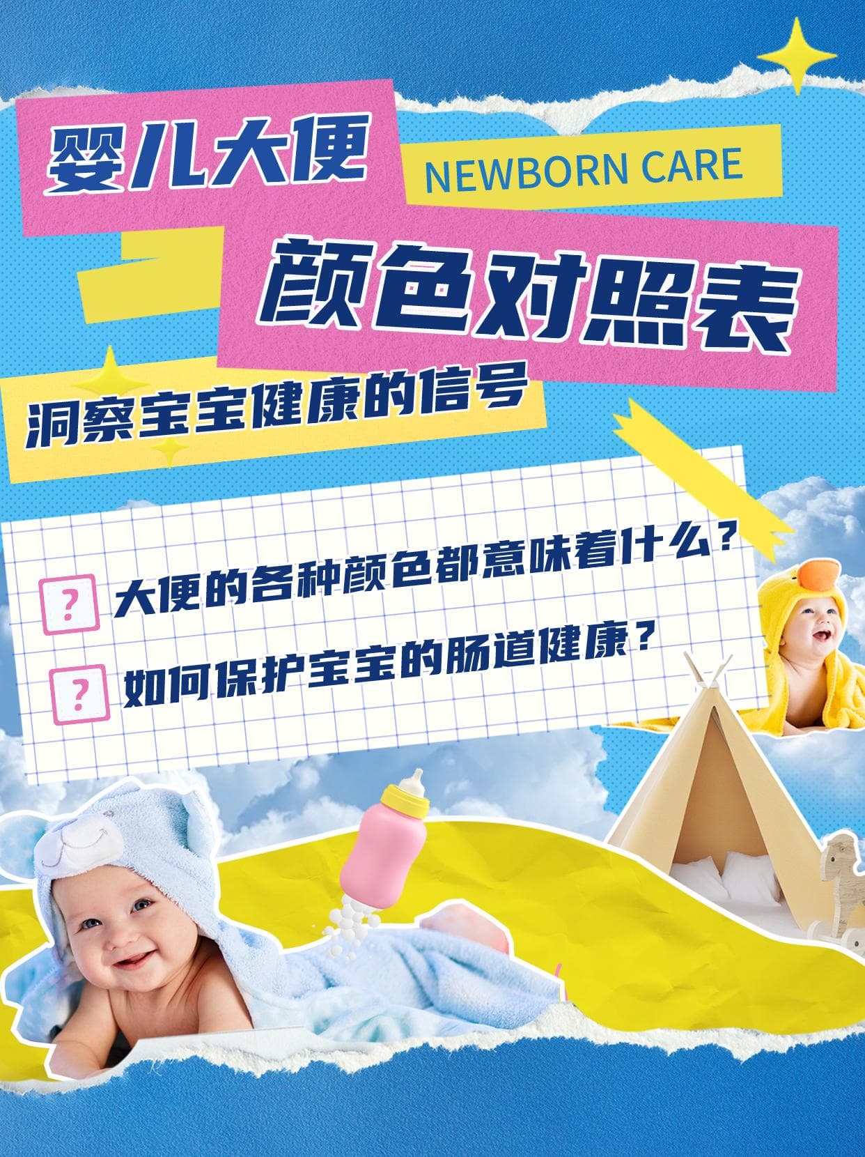 婴儿大便颜色对照表：洞察宝宝健康的信号