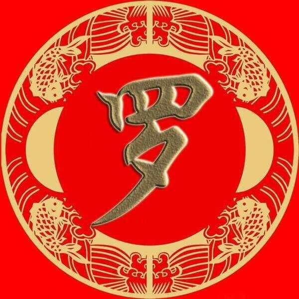 罗姓的起源和来历，你了解吗？