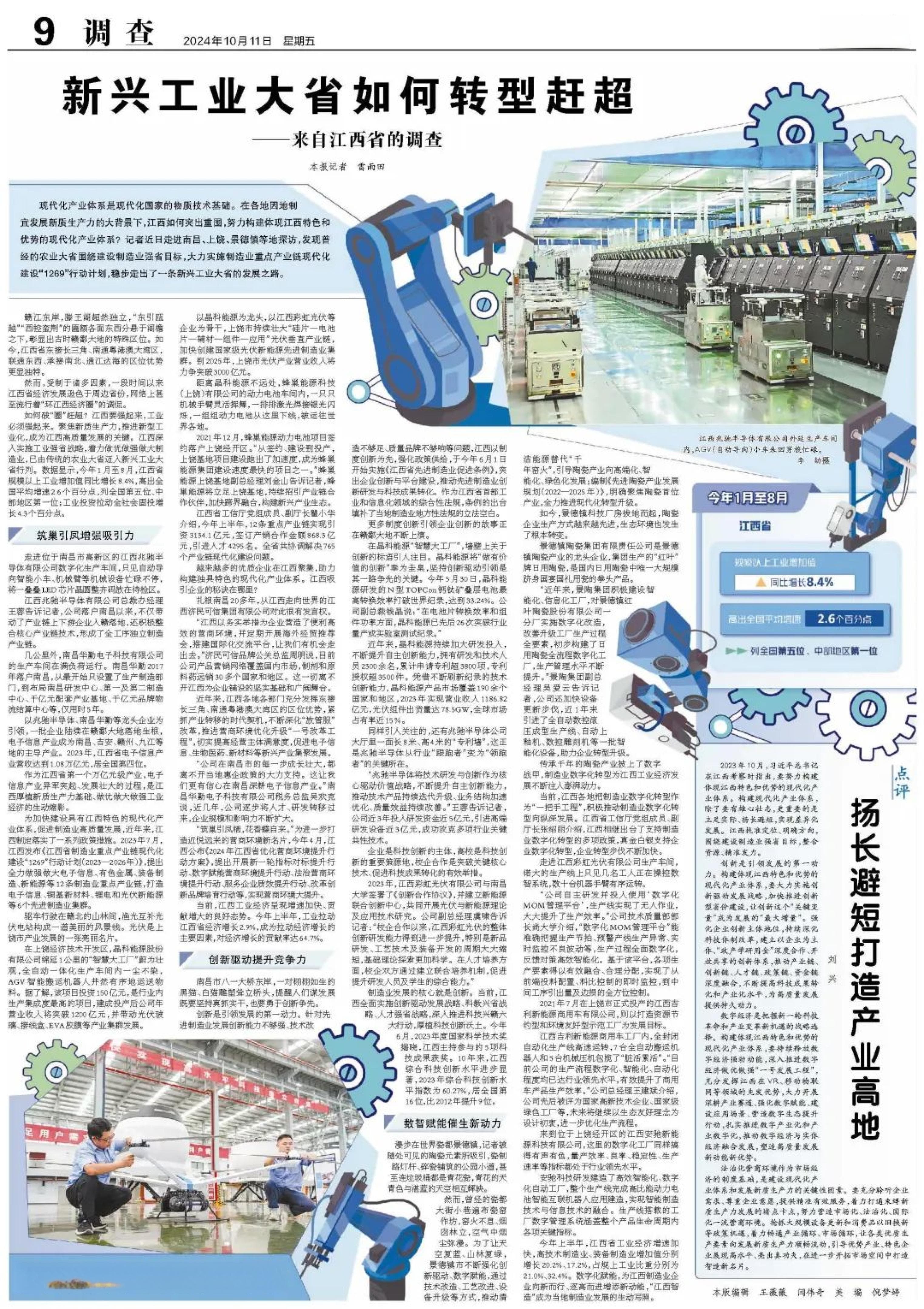 新兴工业大省如何转型赶超——来自江西省的调查