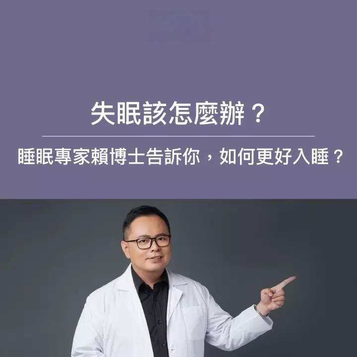 失眠該怎麼辦？ 有10大原因！專家：好入睡9大解決方法