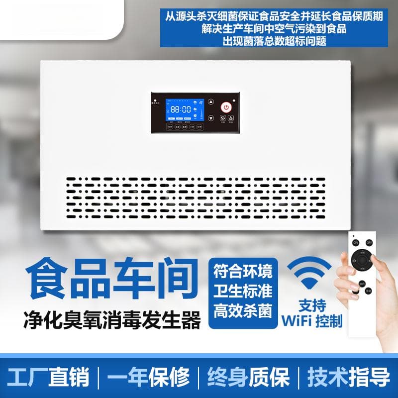 臭氧发生器如何帮助食品加工厂进行杀菌消毒作用