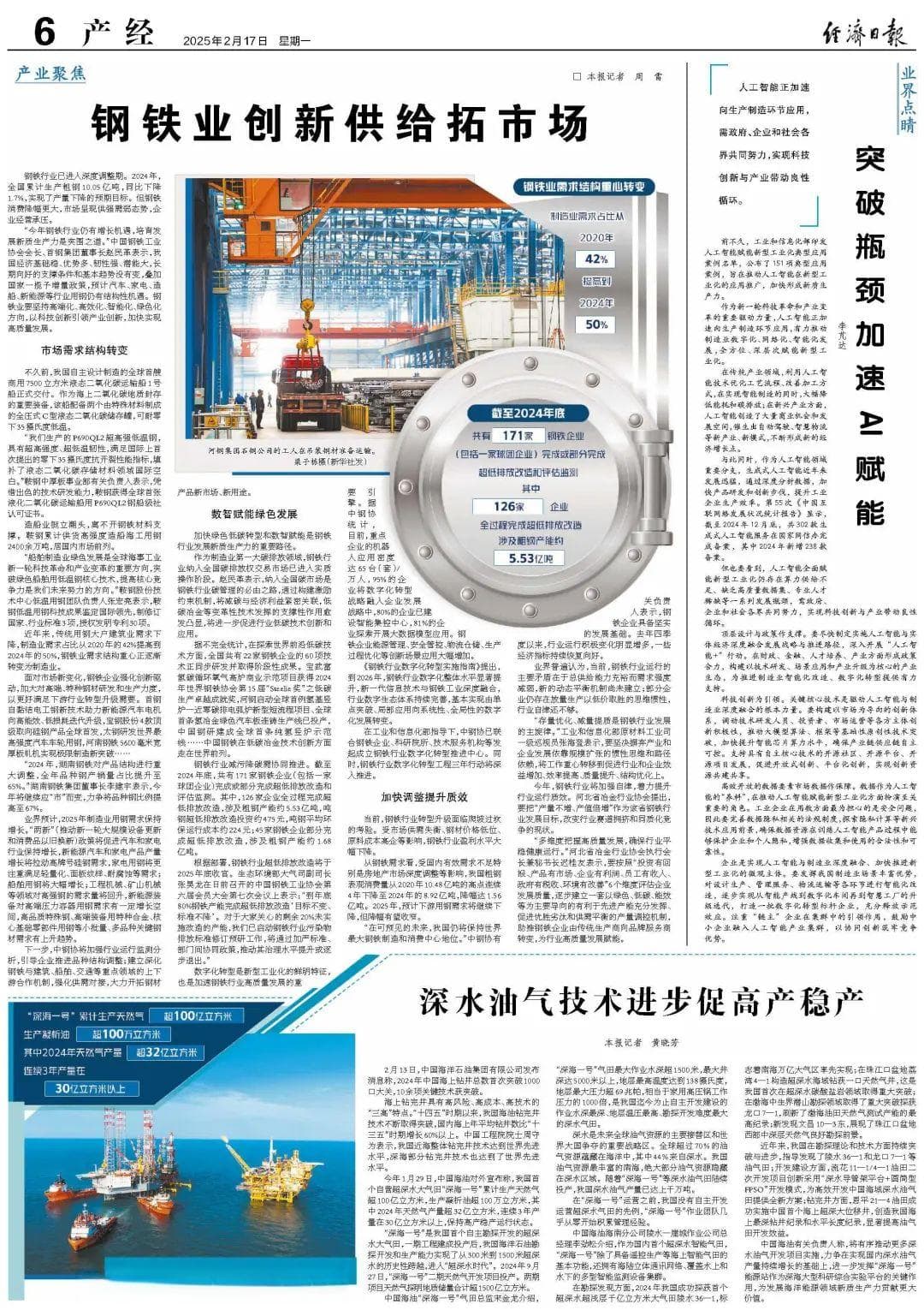 经济日报：钢铁业创新供给拓市场