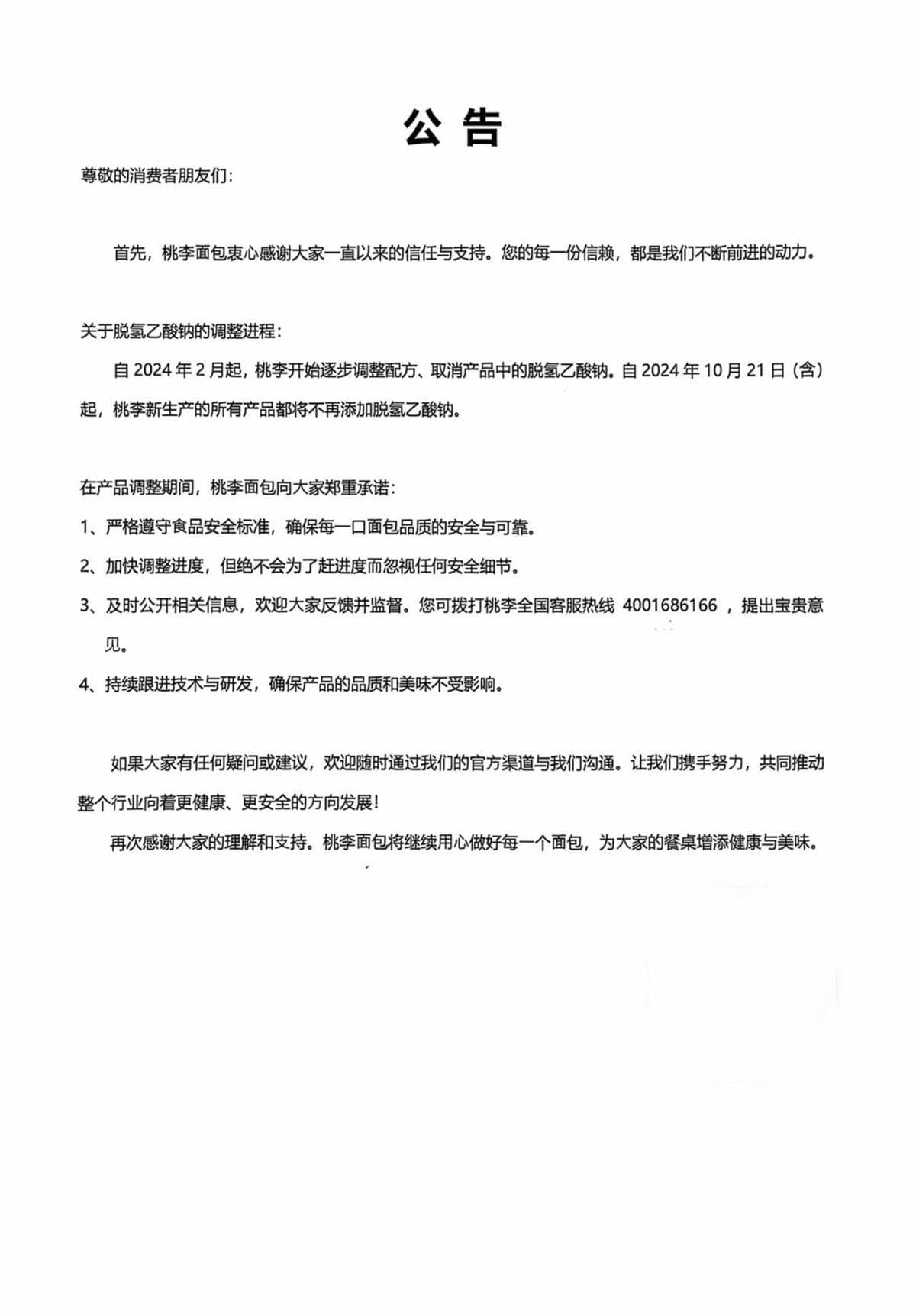 明年2月禁止使用这种添加剂，部分烘焙食品配料已不见其身影