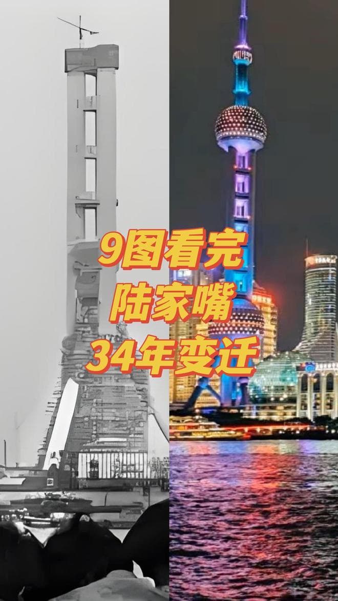 9图看遍陆家嘴34年发展变迁