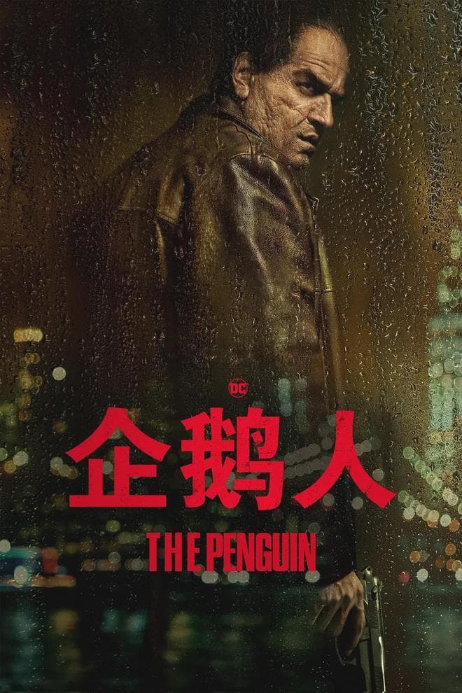 继《小丑》《蝙蝠侠》，DC又一神作口碑爆棚，竟还吊打漫威同期剧