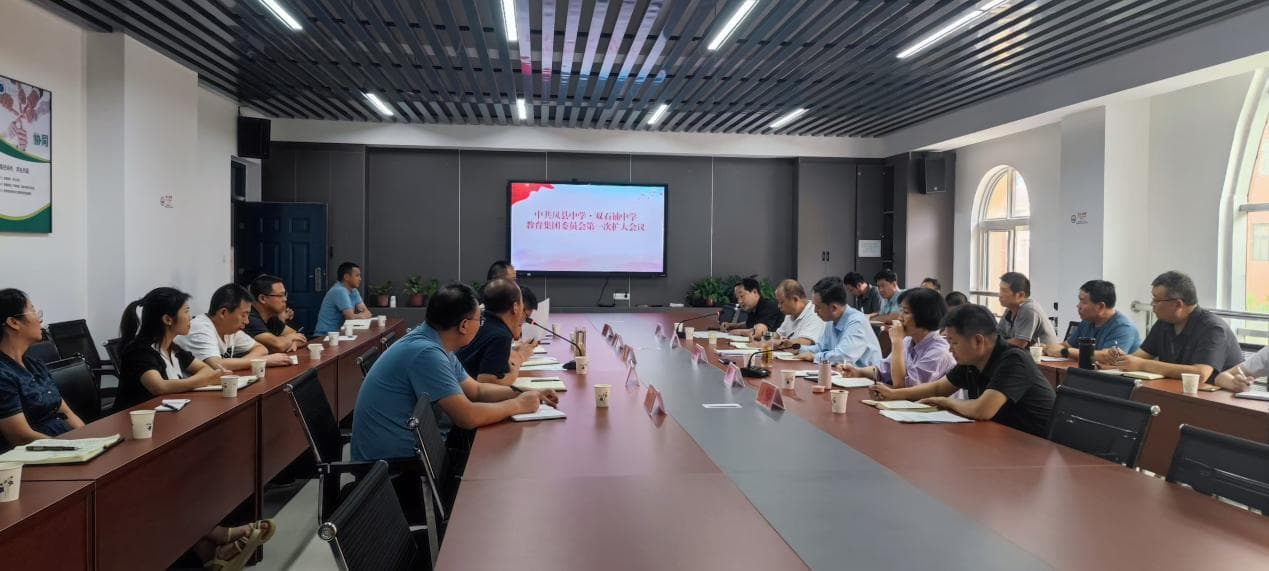 党建引领促发展，凤县中学教育集团探索一体化管理模式