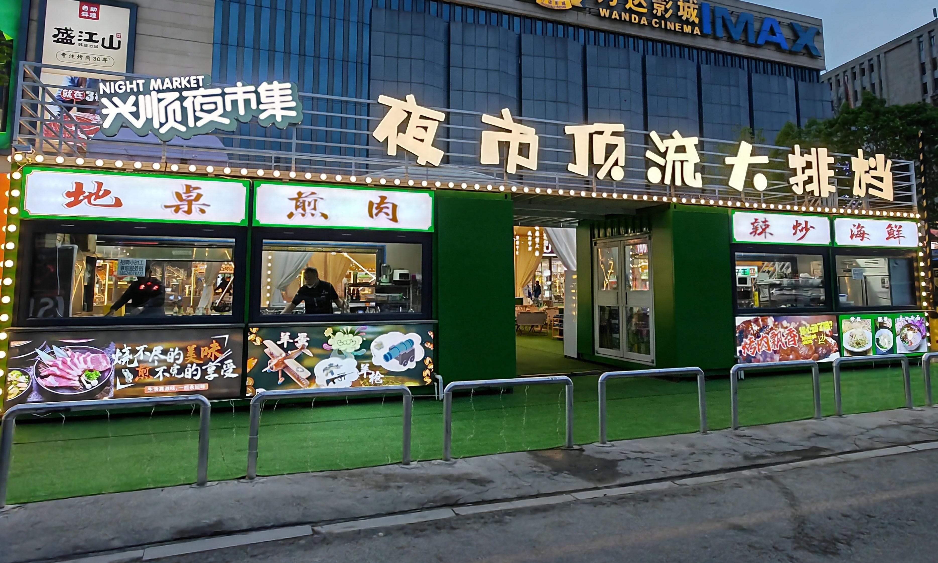 夜经济激发消费新活力 辽宁打造夜市集生活新体验