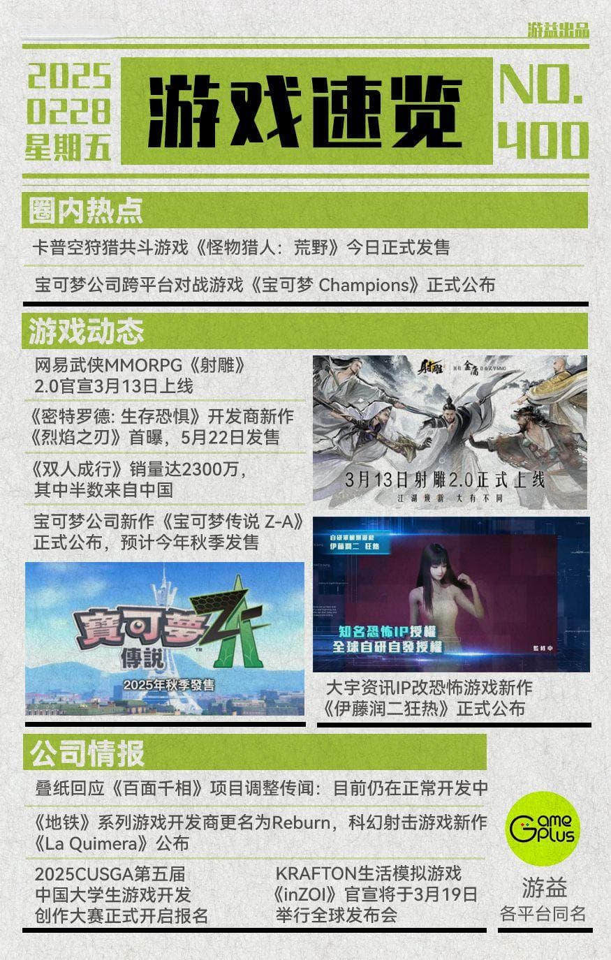 游戏行业值得关注的信息-02.28