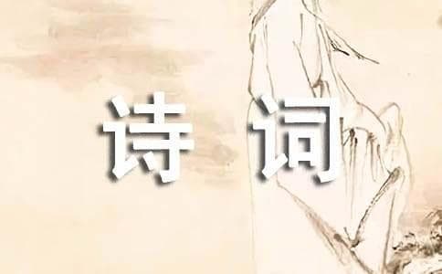 韩愈诗词的特点介绍