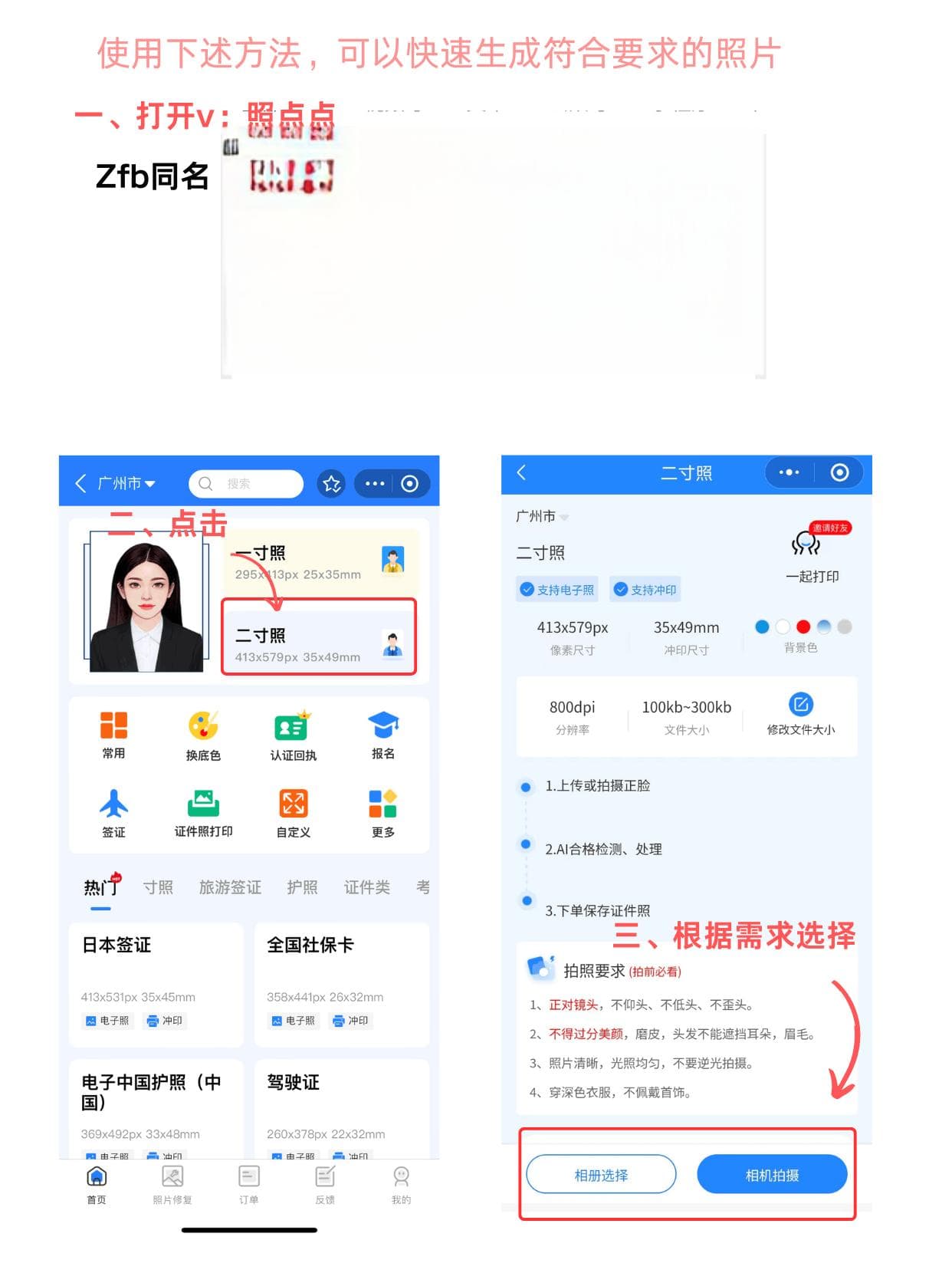 二寸证件照标准尺寸及手机制作方法详解