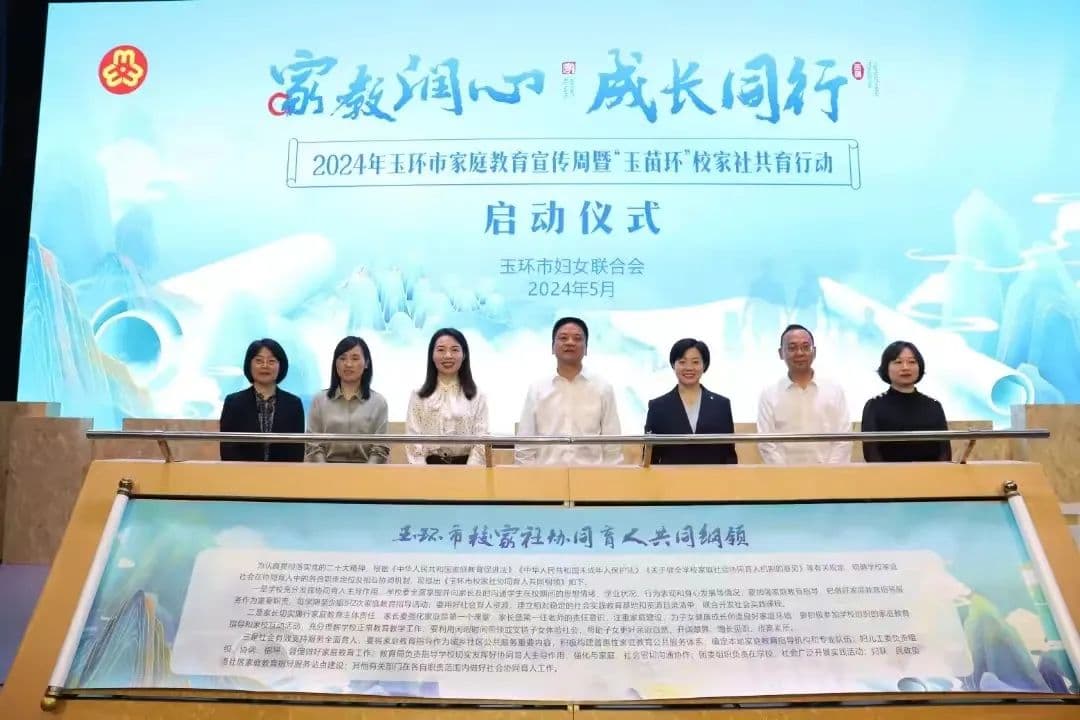 “玉苗环”校家社共育 呵护孩子健康成长