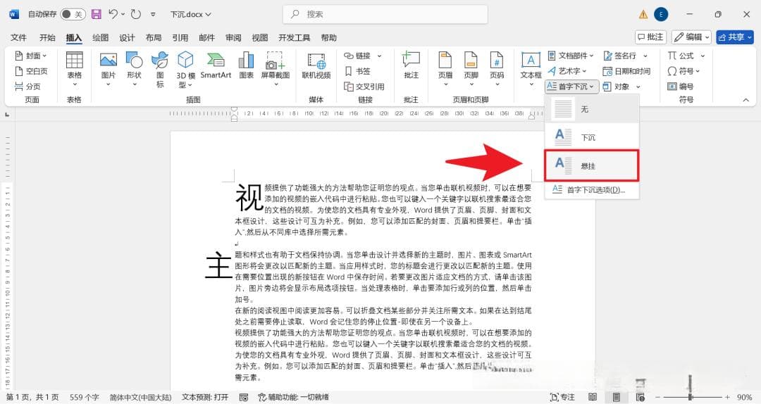 Word首字下沉怎么设置？一看就懂的教程来了！