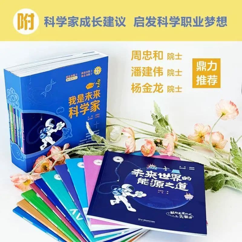 10位科学家撰写，3位院士推荐，这套前沿科技绘本小朋友们值得看！