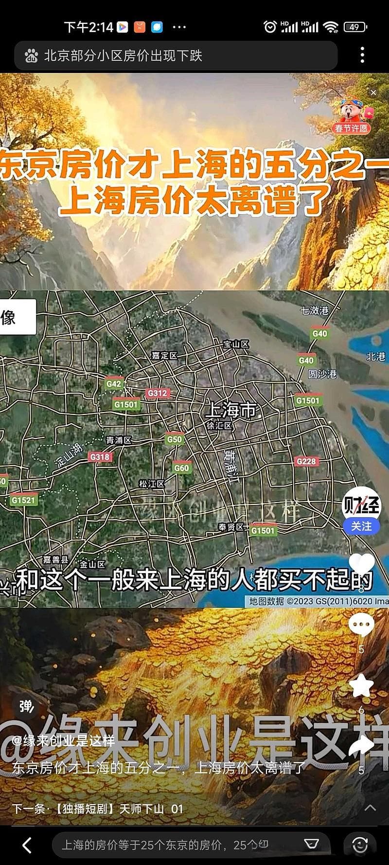 东京房价是上海的1/5？数据告诉你真相